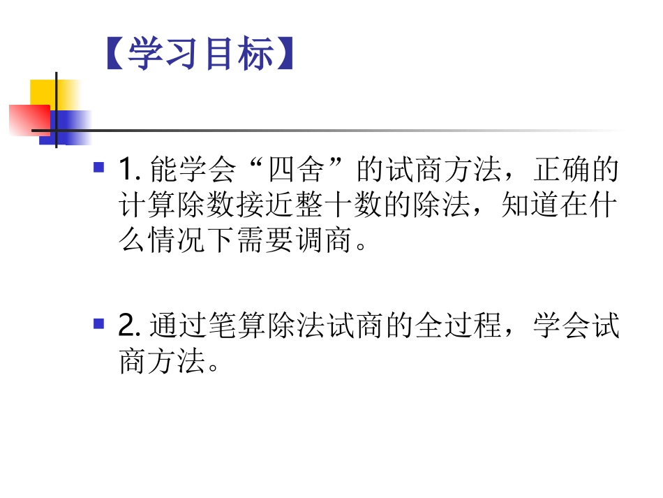 63除数是两位数的除法（除数不是整十淑）_第2页