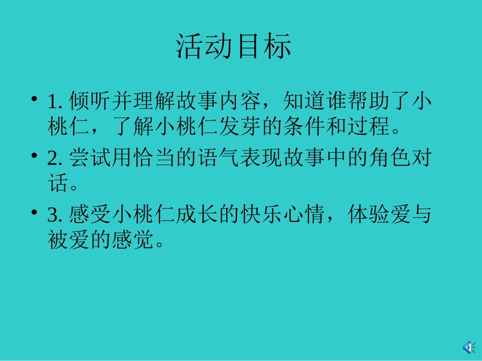 语言活动小桃仁_第2页