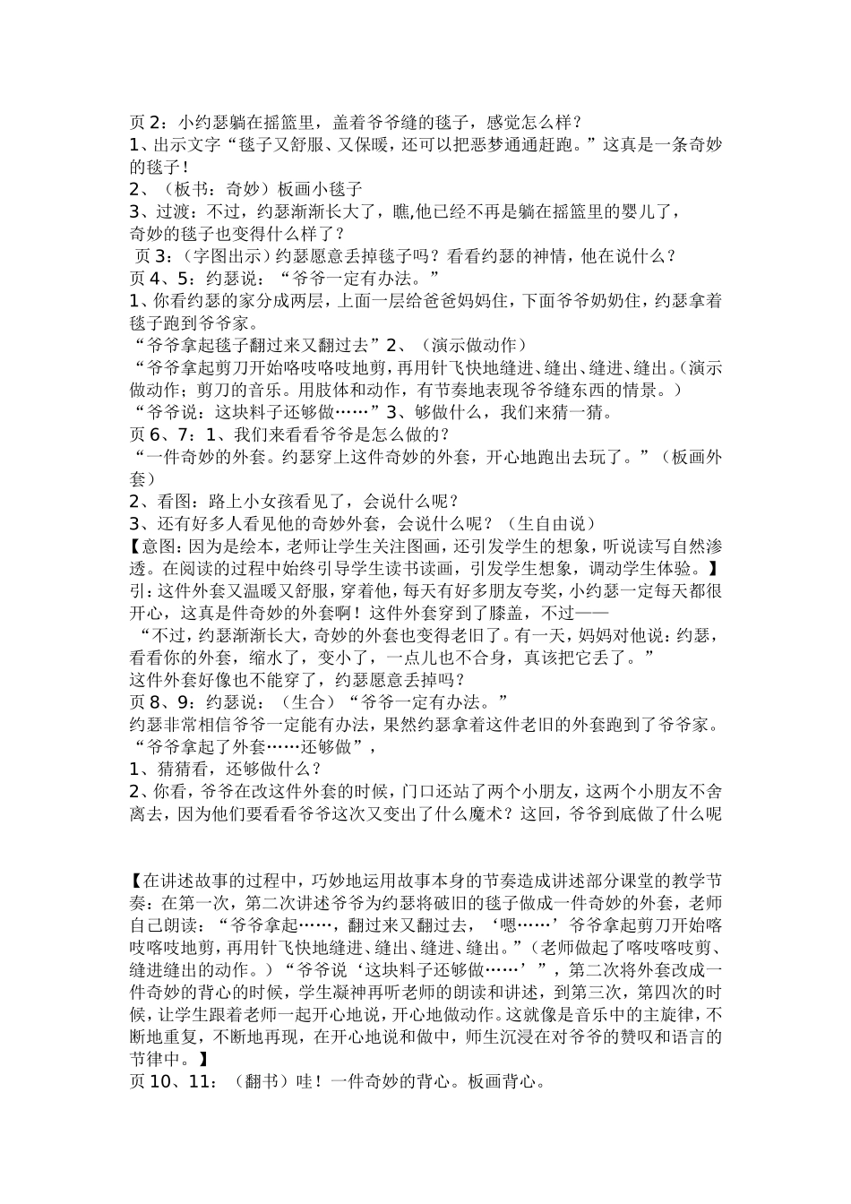 爷爷一定有办法_第2页