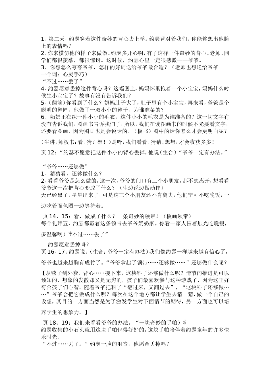 爷爷一定有办法_第3页