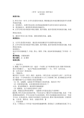 爷爷一定有办法