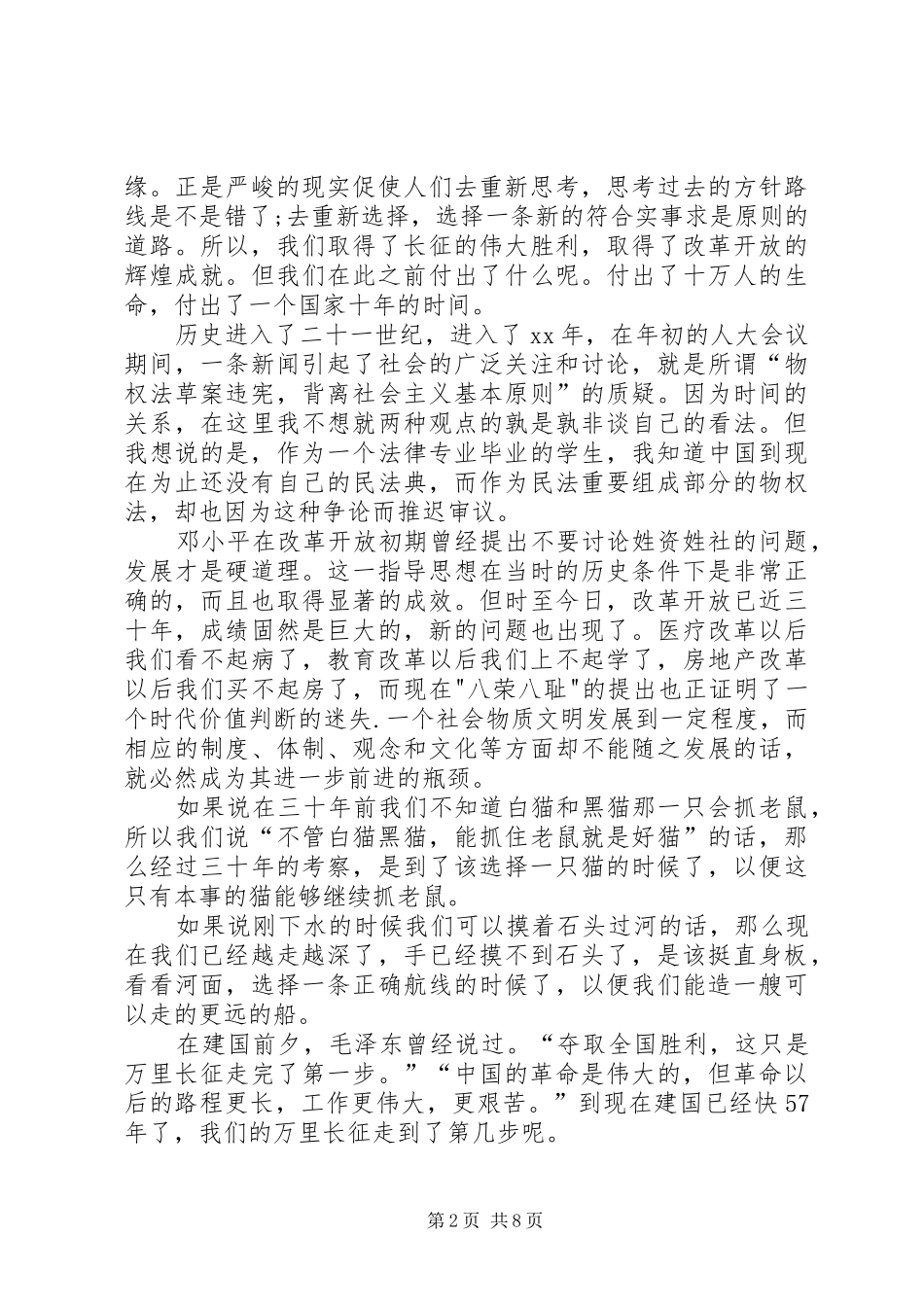 关于长征的演讲稿范文_第2页