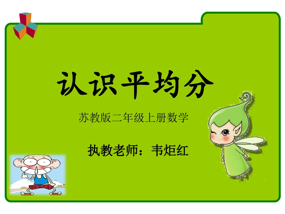 平均分 (2)_第1页