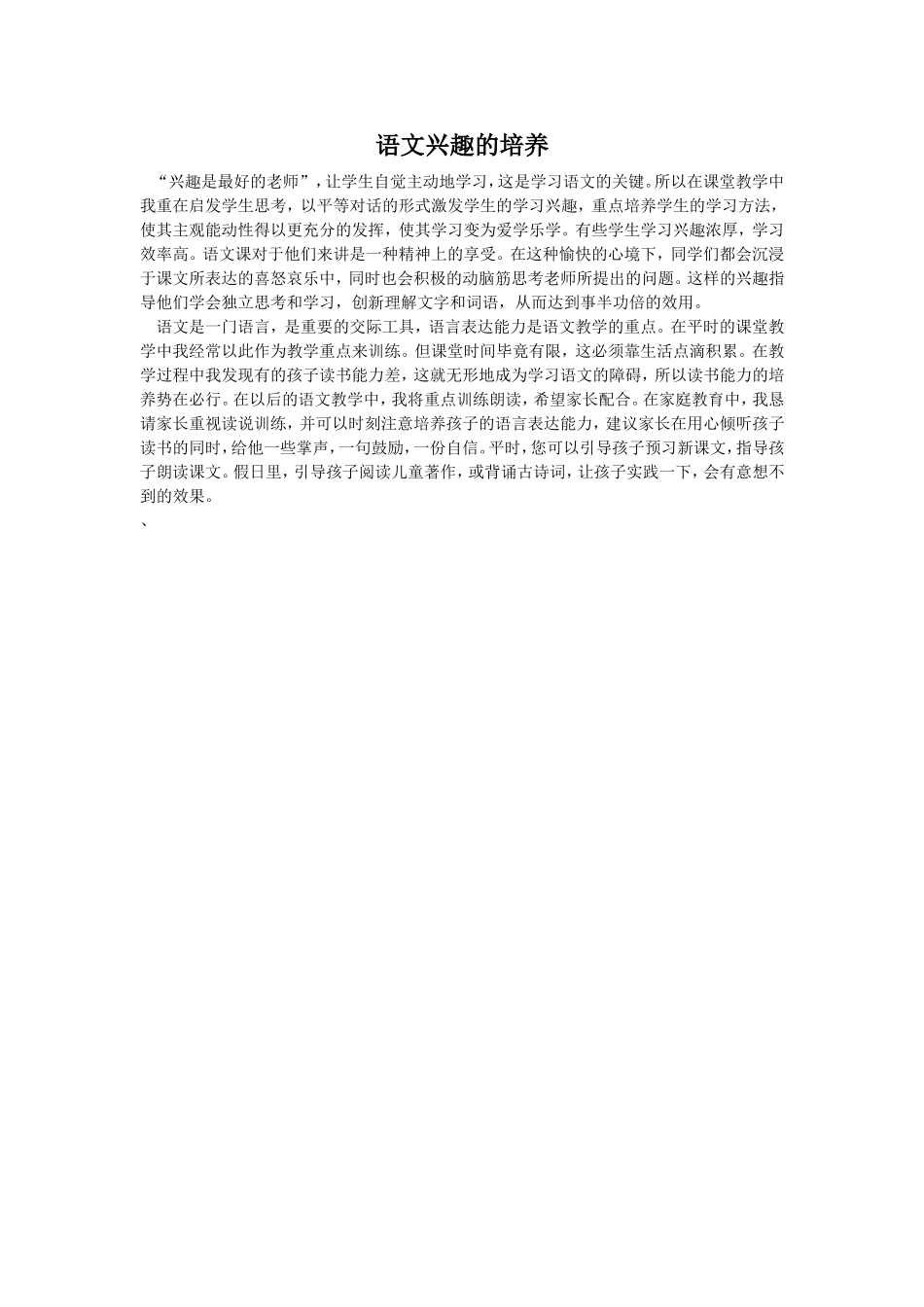 语文兴趣的培养_第1页