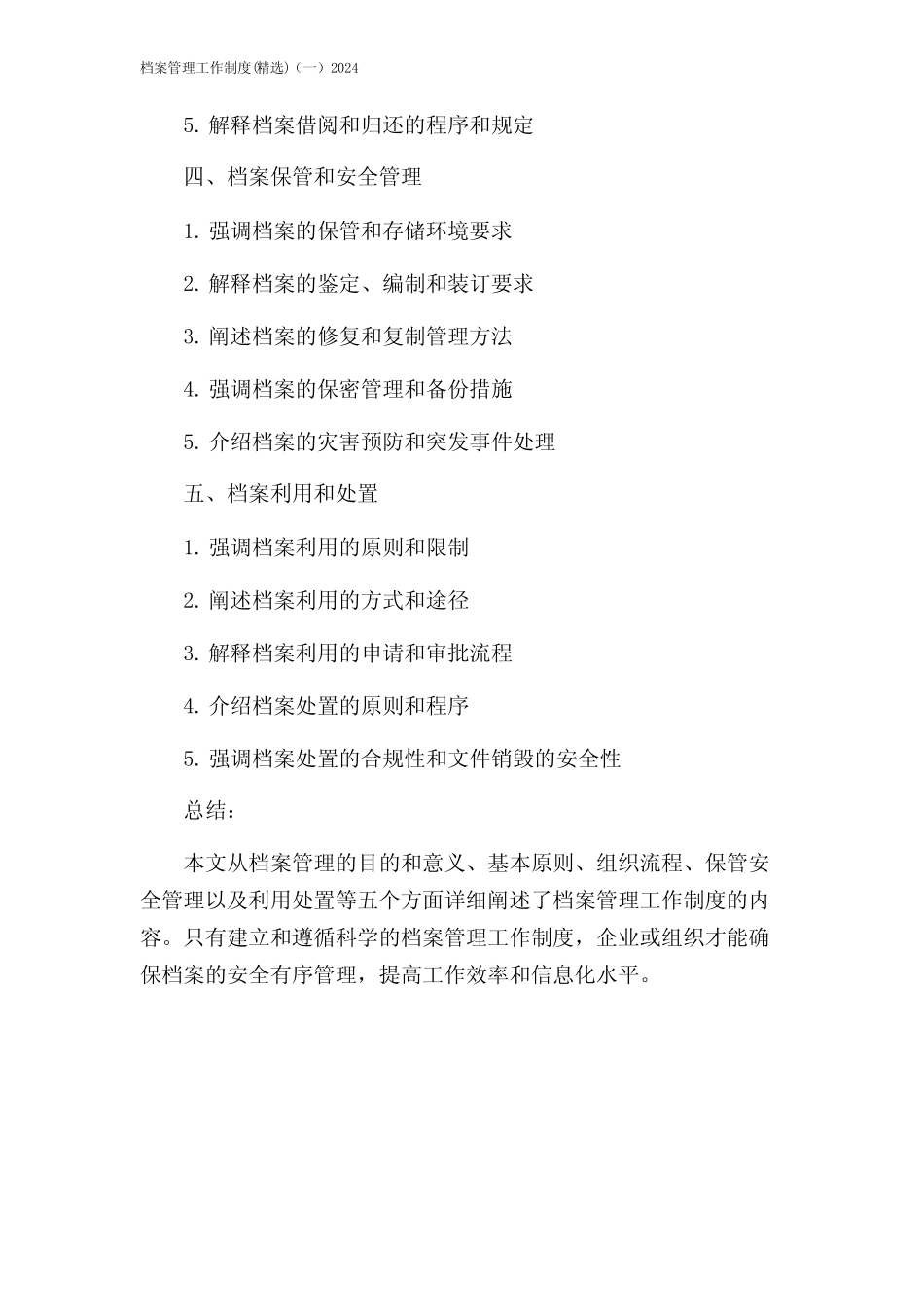 档案管理工作制度(精选)(一)2024 _第2页