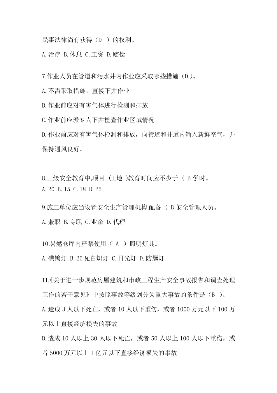 2024山东建筑安全员考试题库附答案 _第2页