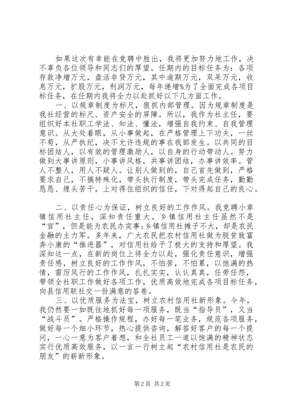 竞聘信用社主任演讲稿范文范本_第2页