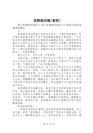 竞聘致辞演讲稿(畜牧)