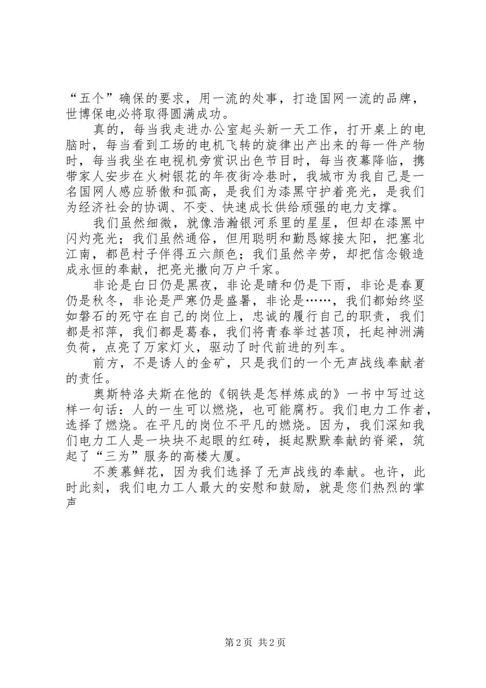 电力爱岗敬业演讲_第2页