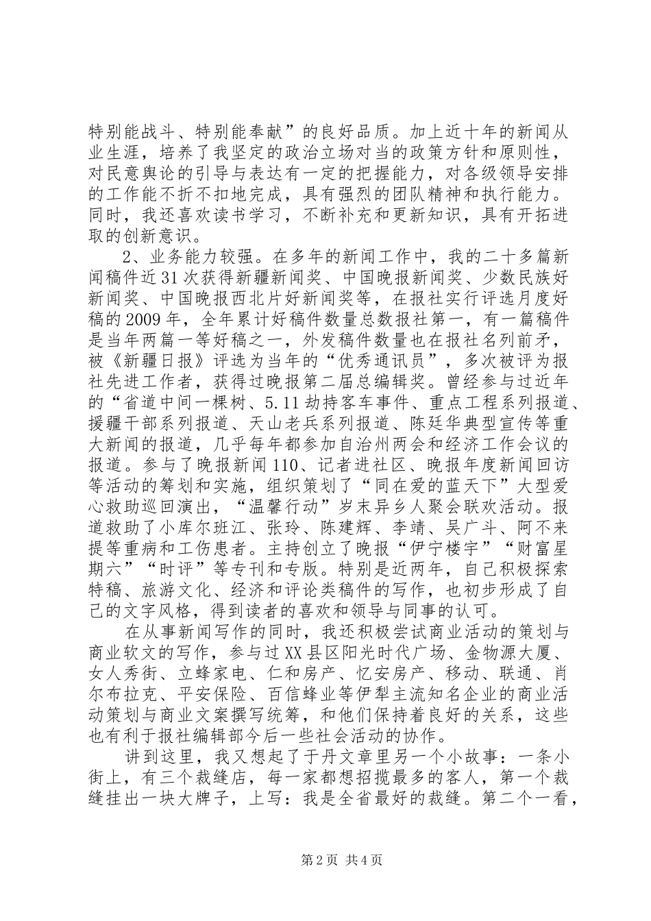 报社汉文编辑部竞聘演讲稿范文_第2页