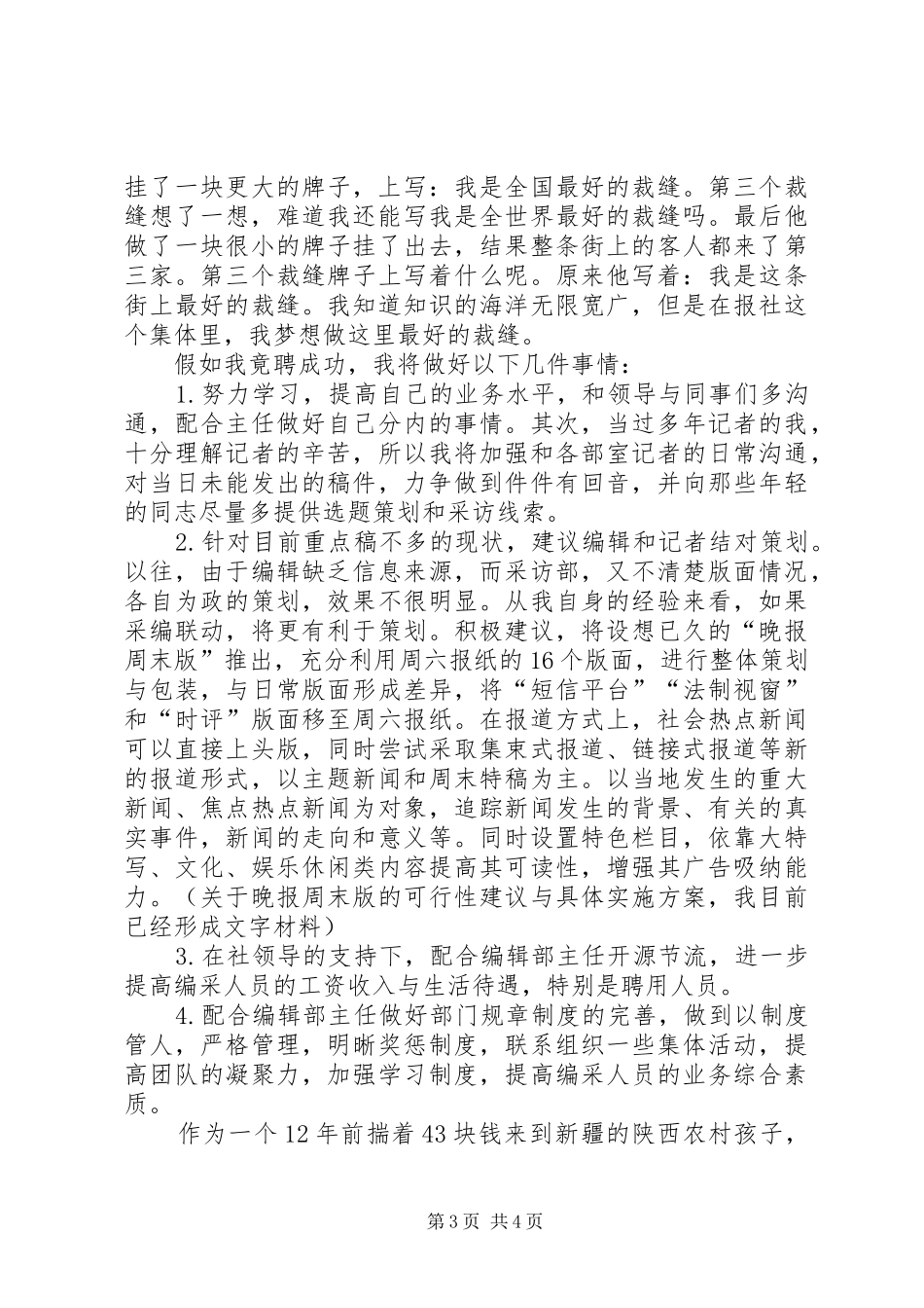 报社汉文编辑部竞聘演讲稿范文_第3页
