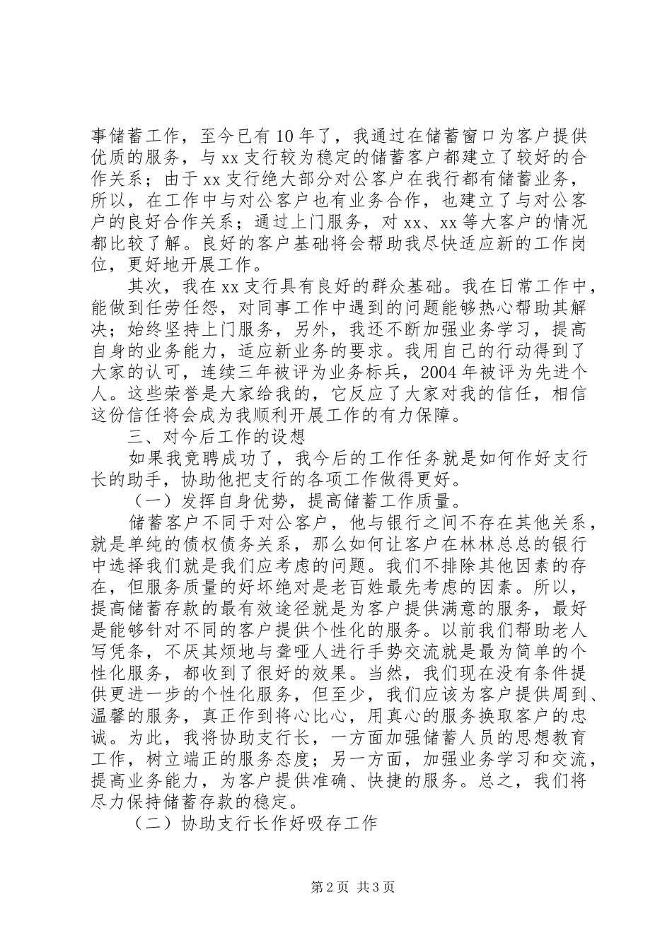 竞聘演讲致辞稿（银行副行长）_第2页