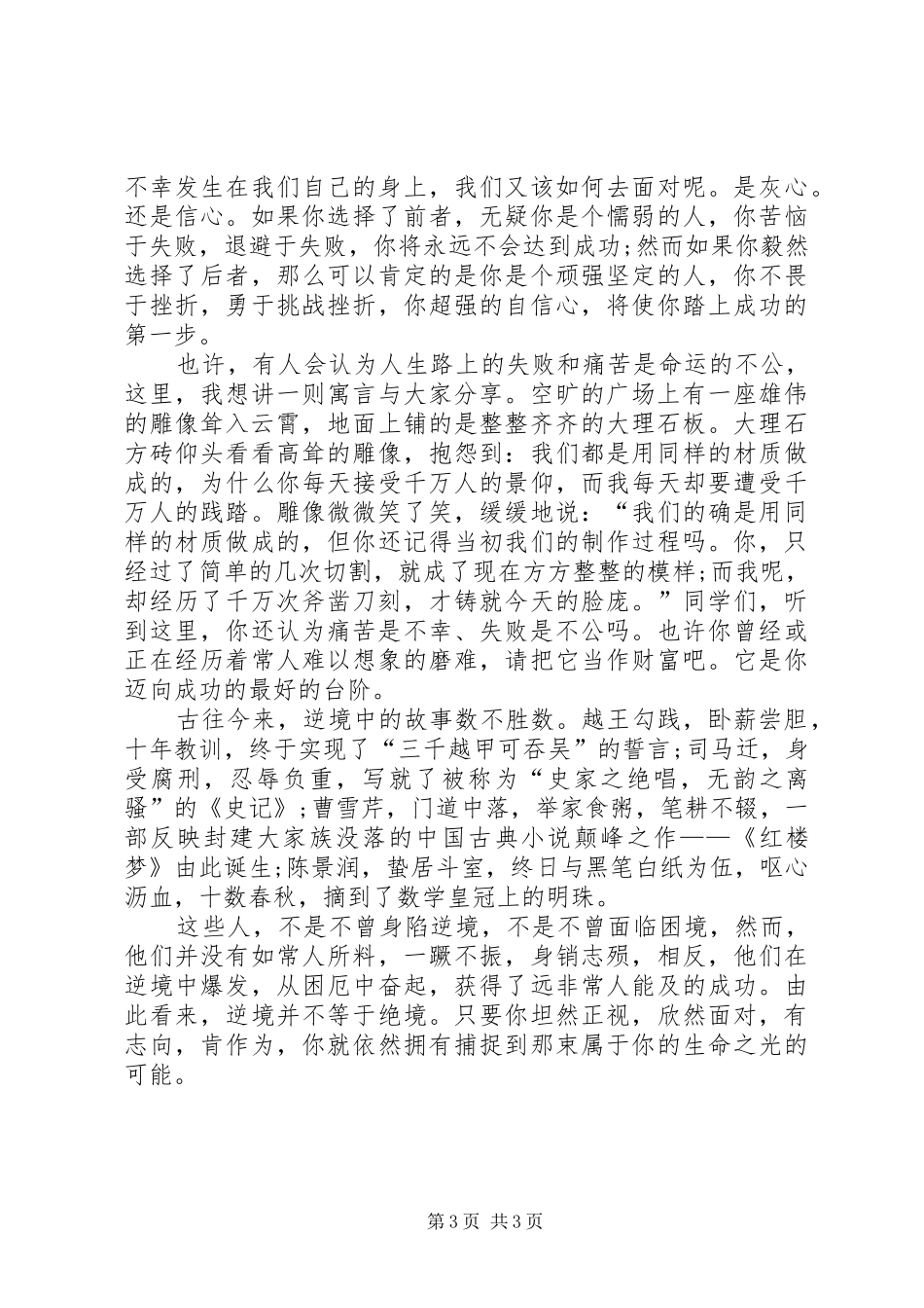 关于人生的致辞演讲稿_第3页