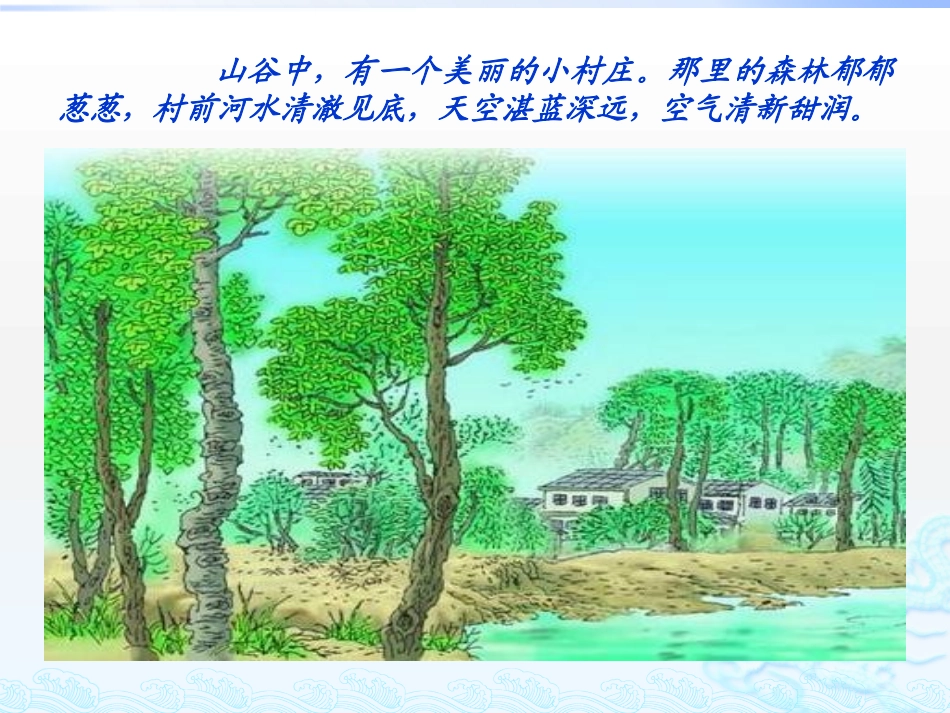 7一个小村庄的故事_第2页