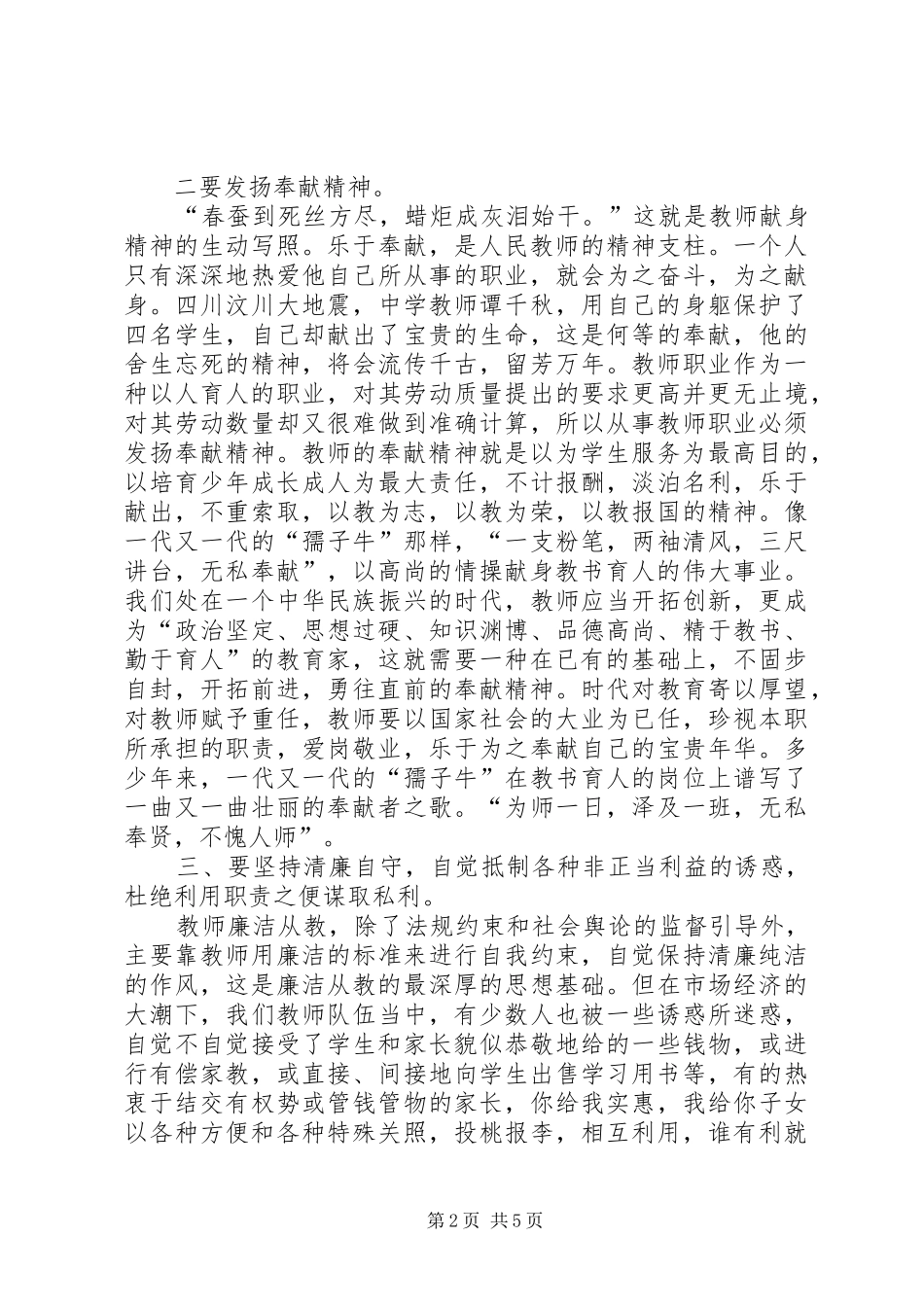 《廉洁从我做起》演讲致辞_第2页