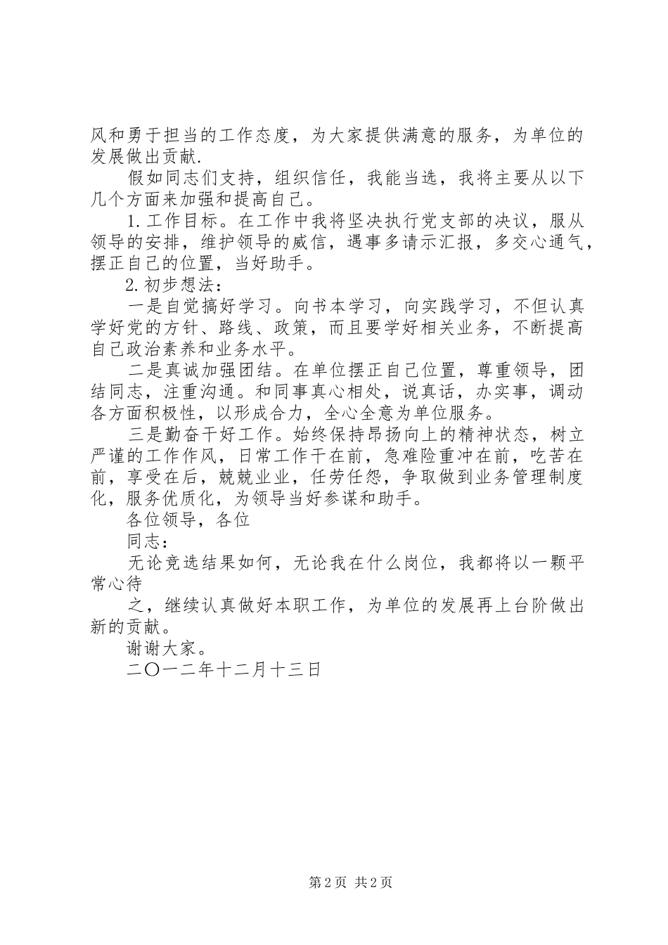 行政综合办公室竞聘演讲_第2页