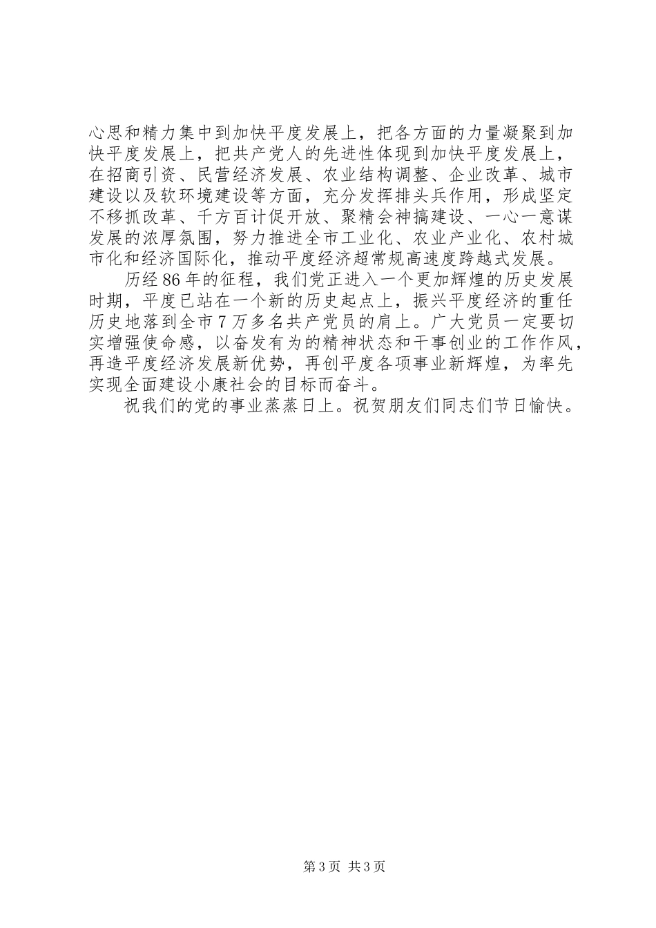 建党86周年演讲2_第3页