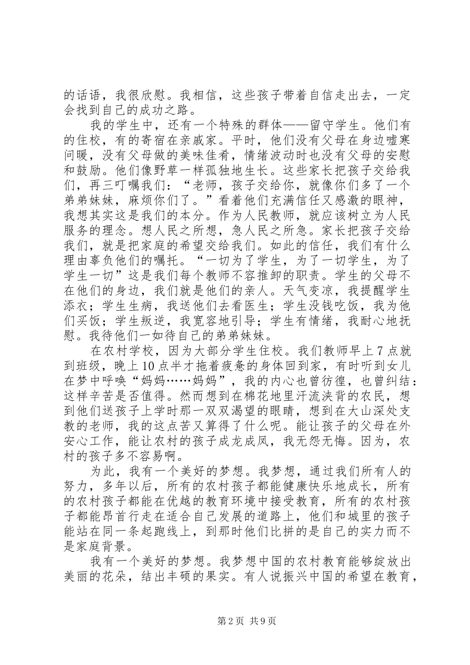 教育的演讲稿五篇_第2页