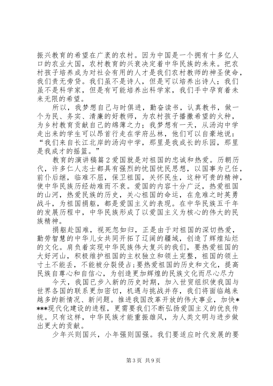 教育的演讲稿五篇_第3页