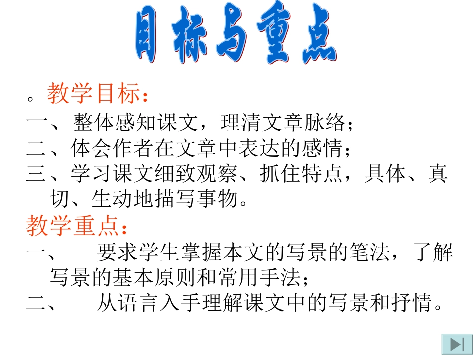 9从百草园到三味书屋 (2)_第2页