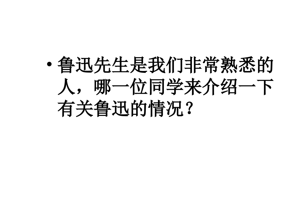 9从百草园到三味书屋 (2)_第3页