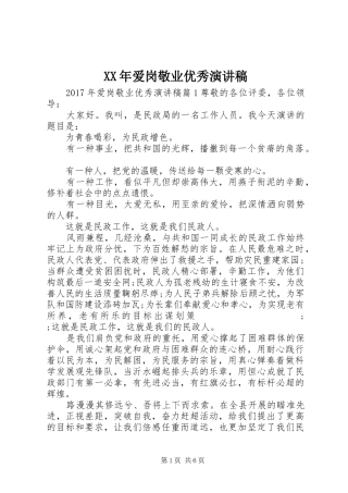 XX年爱岗敬业优秀演讲稿范文