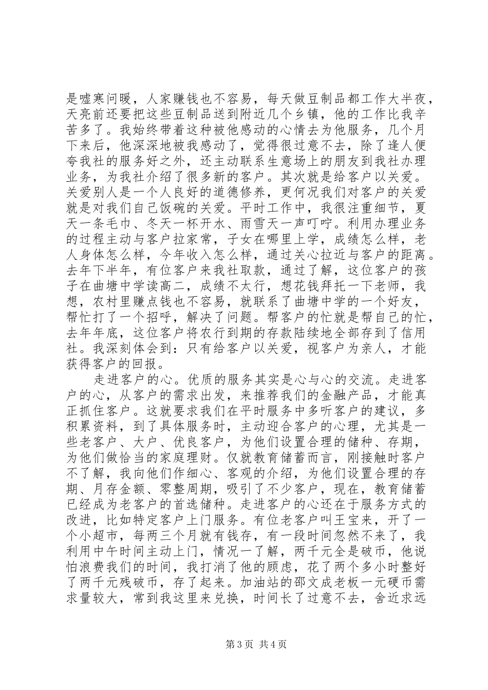 -爱岗敬业-演讲稿范文_第3页