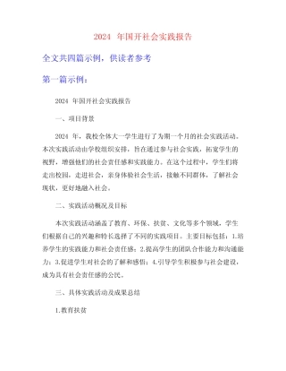 2024年国开社会实践报告 