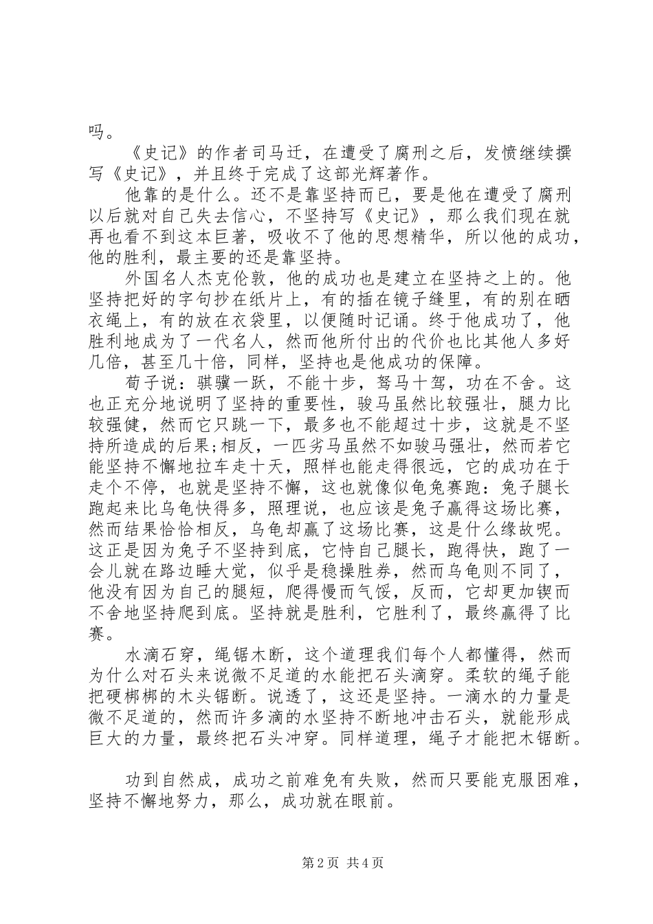 坚持为话题的演讲范文_第2页