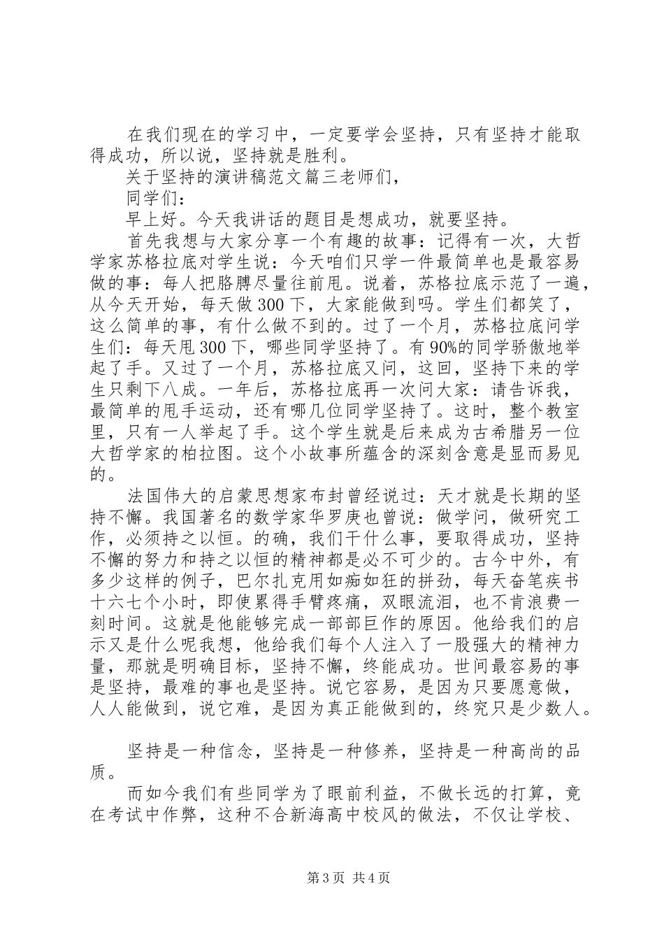 坚持为话题的演讲范文_第3页