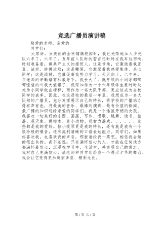 竞选广播员演讲范文