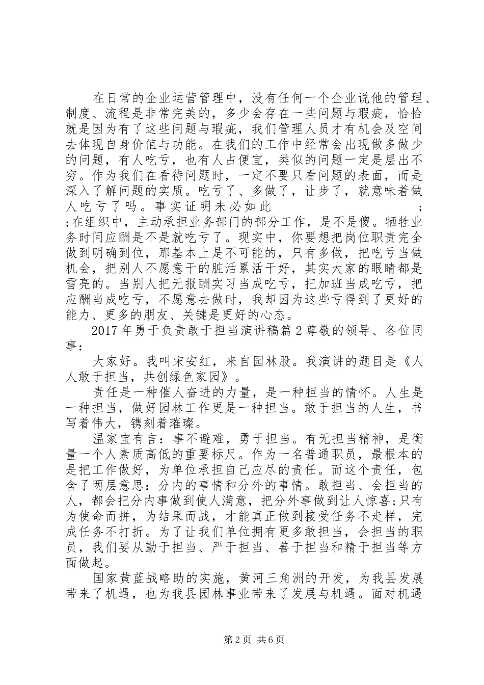 XX年勇于负责敢于担当演讲稿范文_第2页