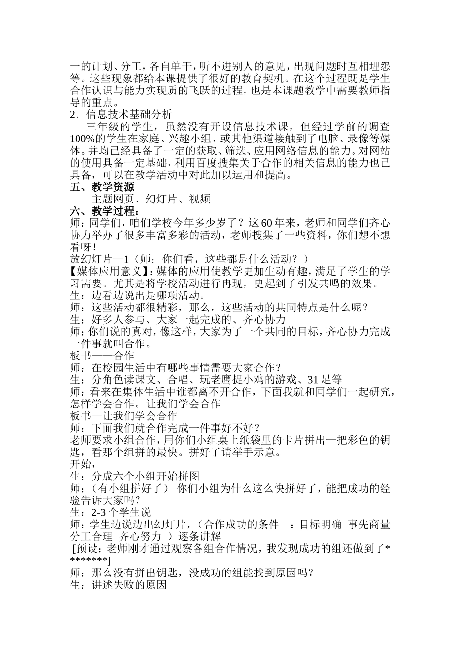 让我们学会合作_第3页