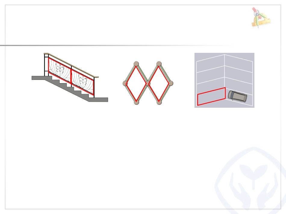 平行四边形的认识_第2页