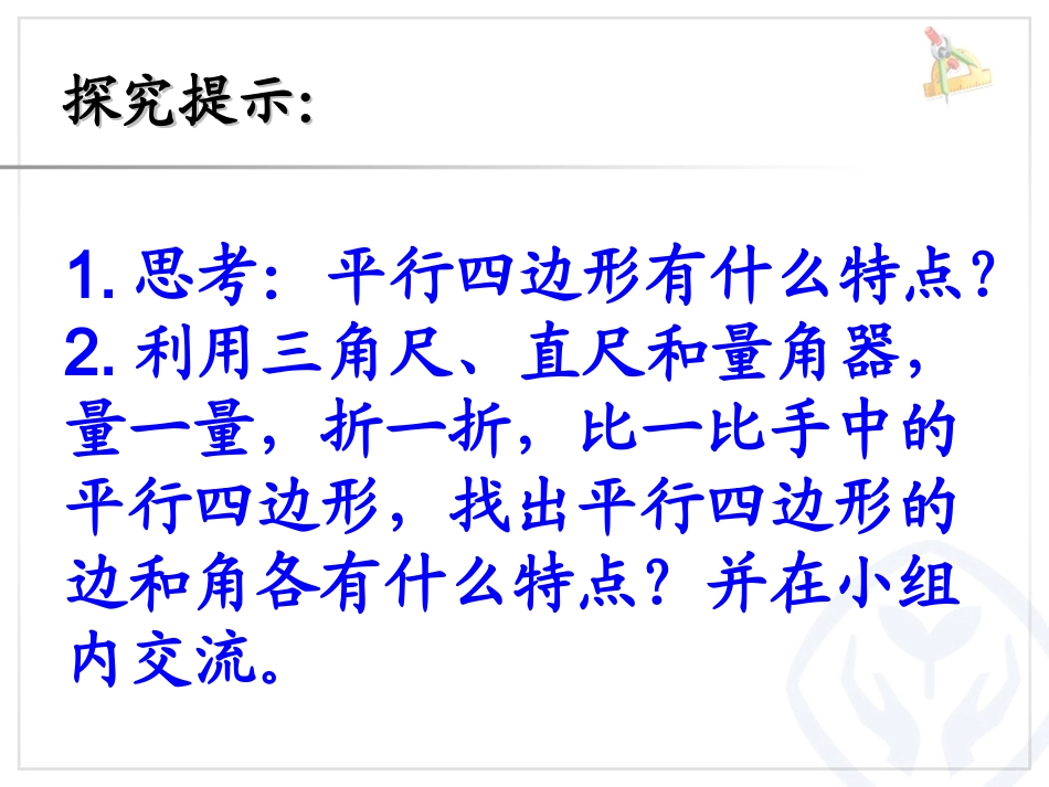 平行四边形的认识_第3页