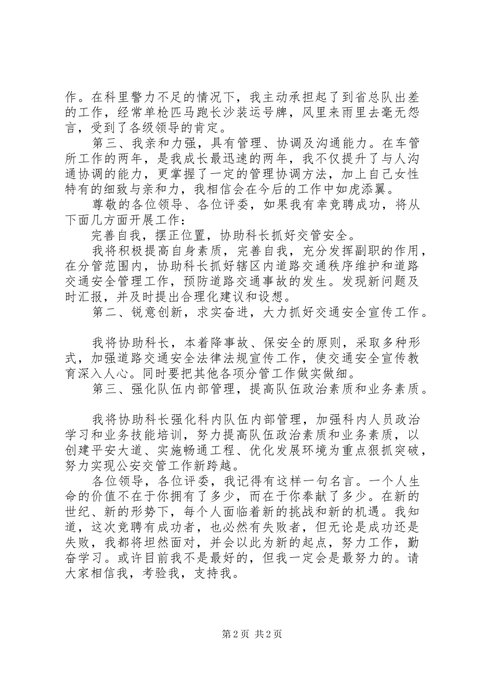 竞聘市交警支队副科长职位演讲稿范文_第2页