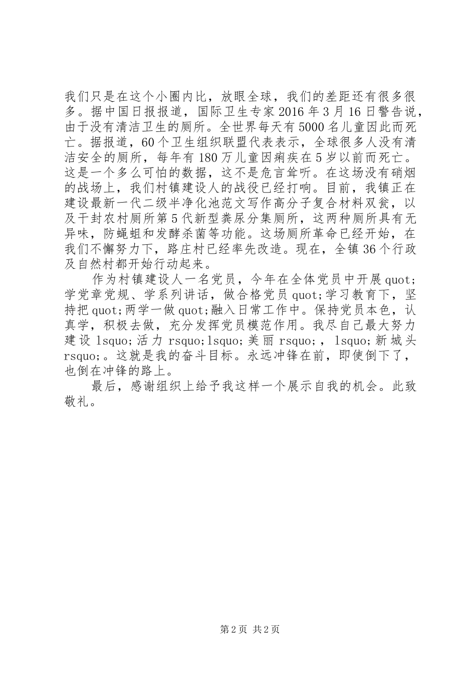 村干部两学一做学习教育演讲稿范文_第2页