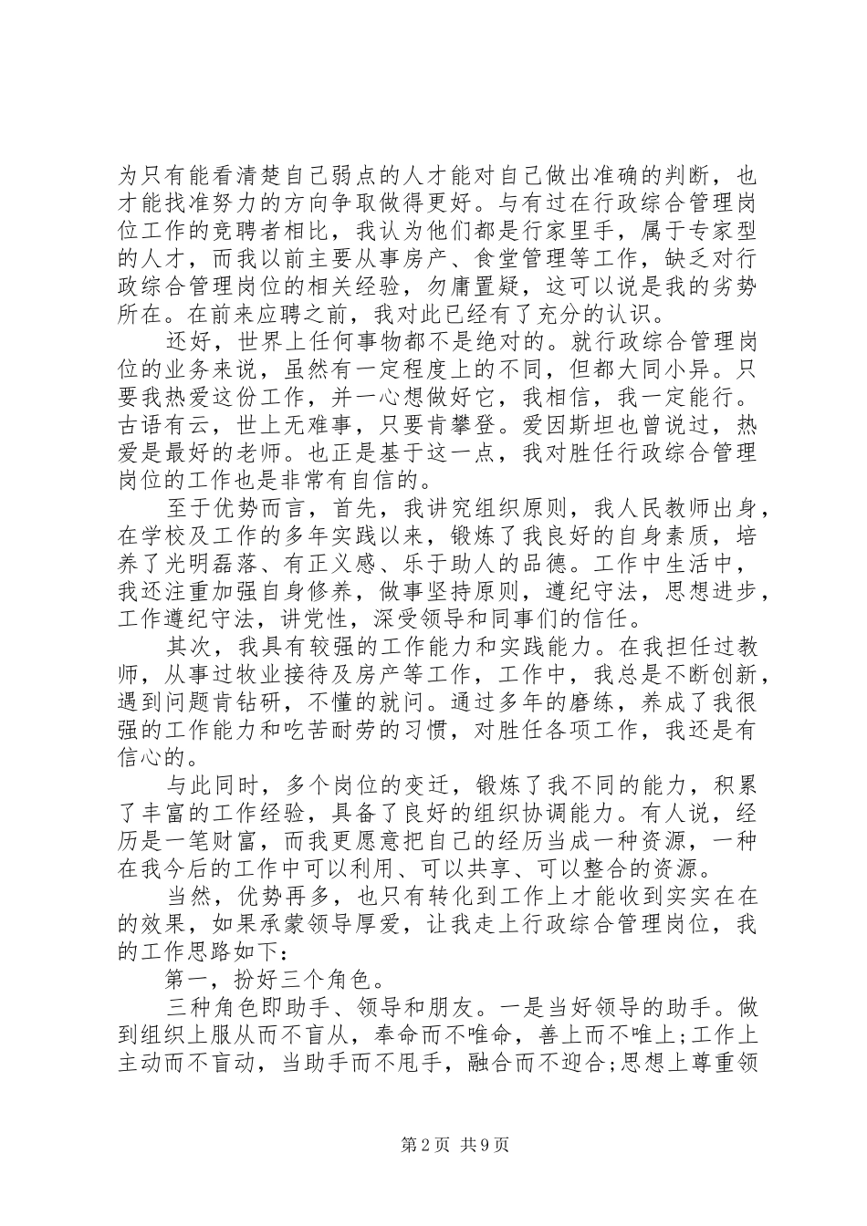 竞聘公司管理岗位演讲稿范文_第2页