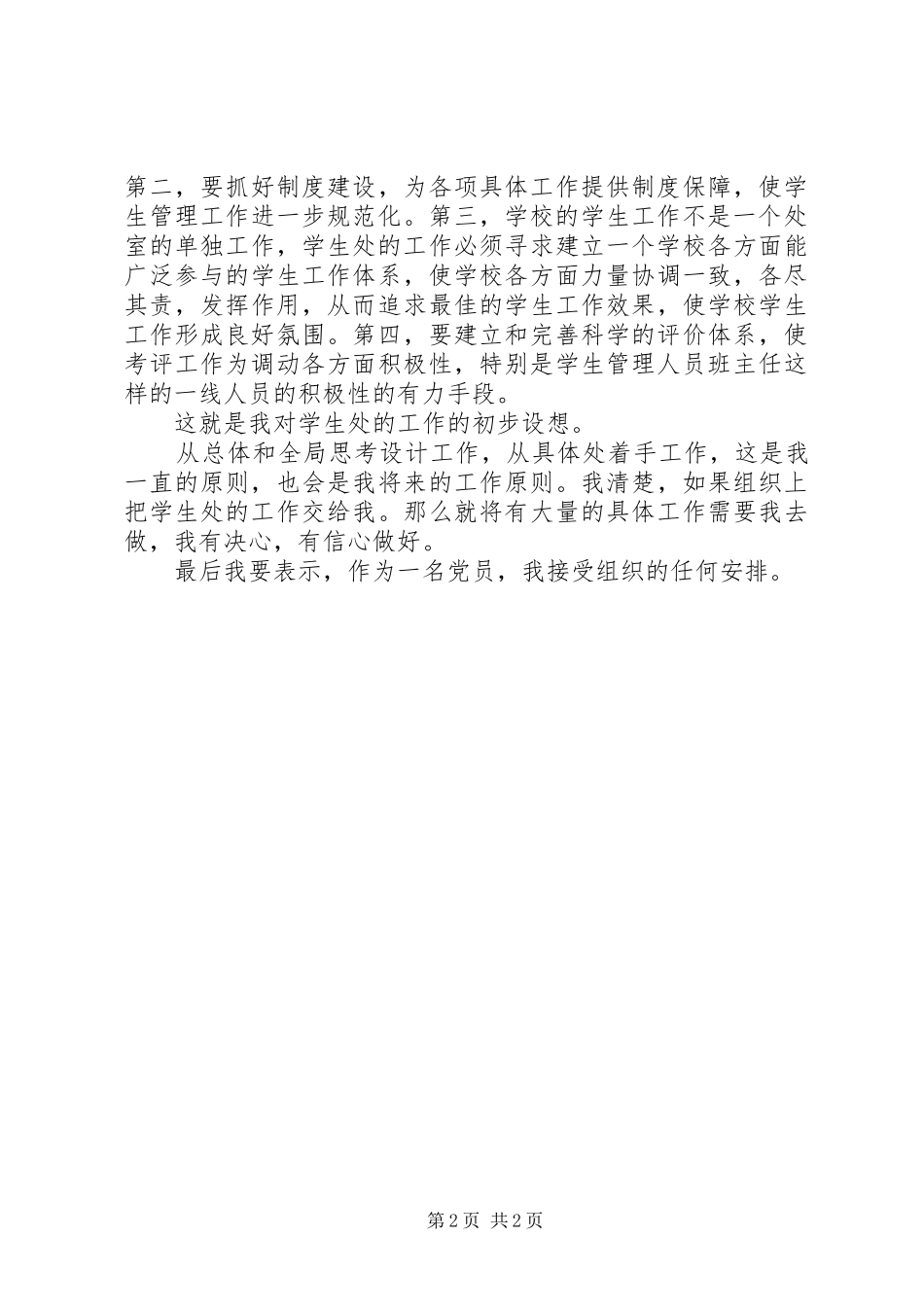 竞聘学生处处长演讲稿范文 (2)_第2页