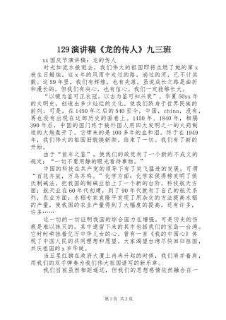 129演讲稿(精编)《龙的传人》九三班