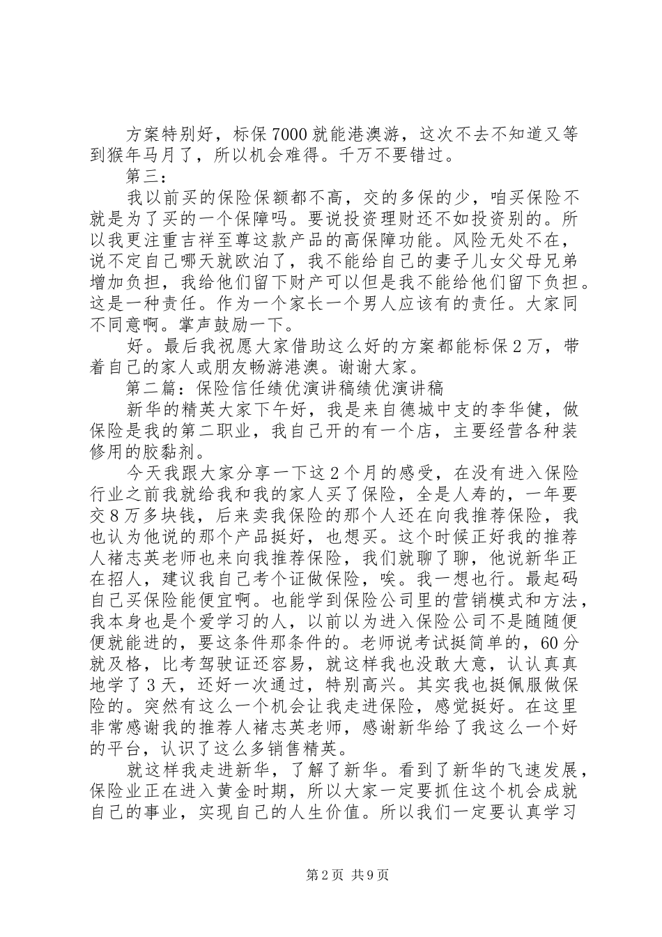 保险信任绩优演讲稿范文_第2页