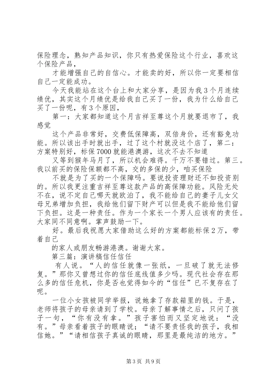 保险信任绩优演讲稿范文_第3页