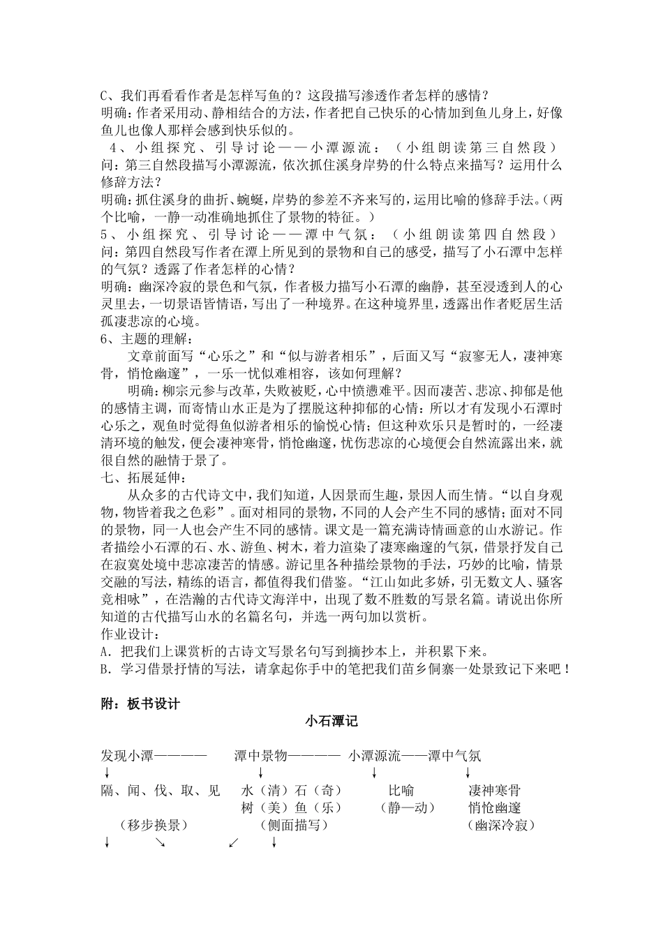 26、小石潭记_第3页