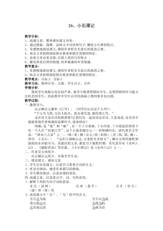 26、小石潭记