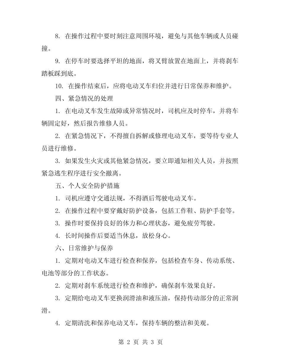 仓库电动叉车安全操作规 _第2页