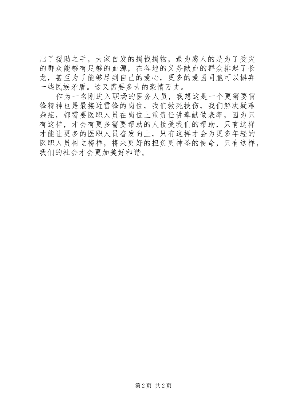 20XX年“爱岗位重责任讲奉献”演讲_第2页