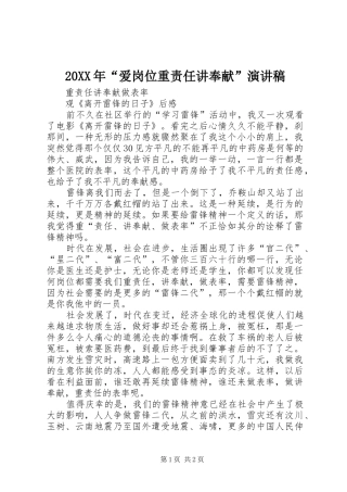 20XX年“爱岗位重责任讲奉献”演讲