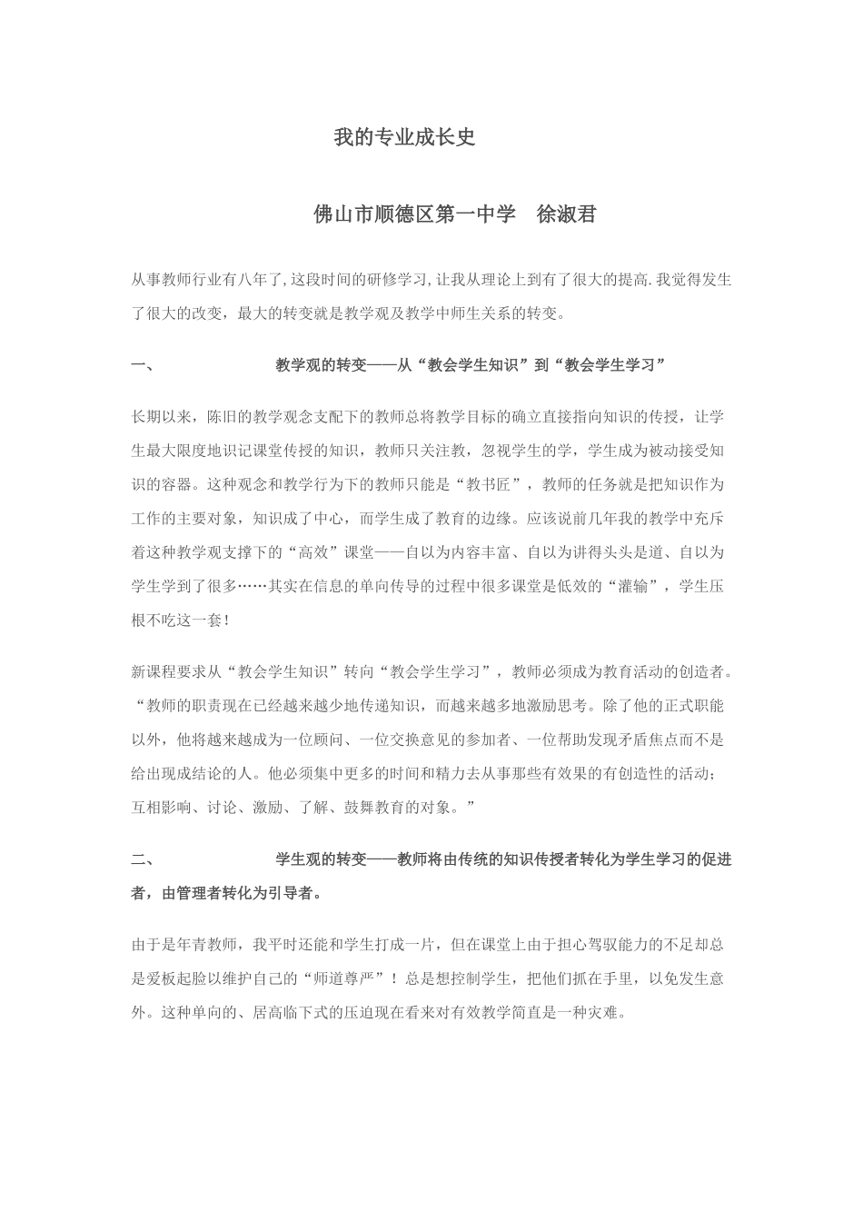 我的专业成长史_第1页