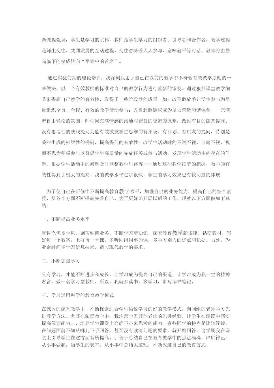 我的专业成长史_第2页