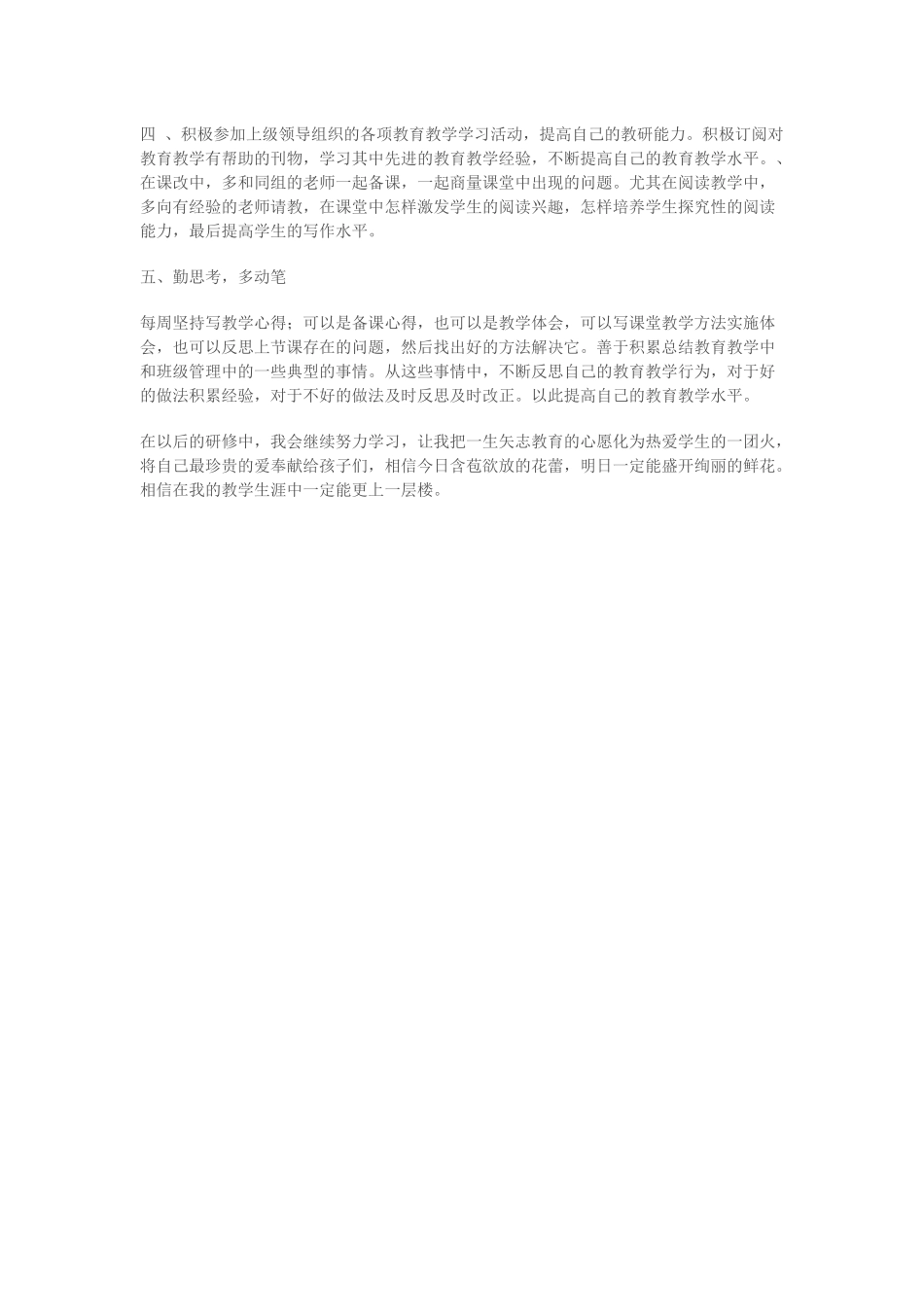 我的专业成长史_第3页